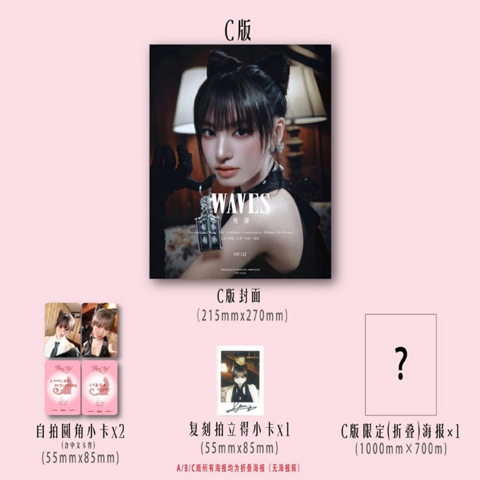 Ive LIZ (IVE) - SEPTEMBER 2025 [WAVES]