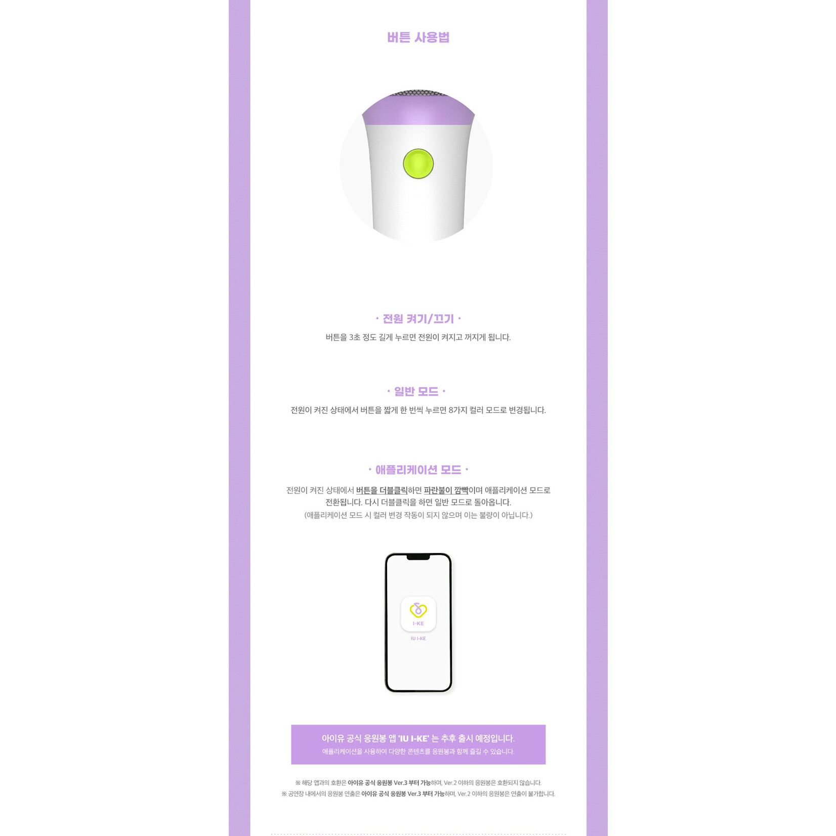 IU IU - OFFICIAL LIGHT STICK VER3 I KE