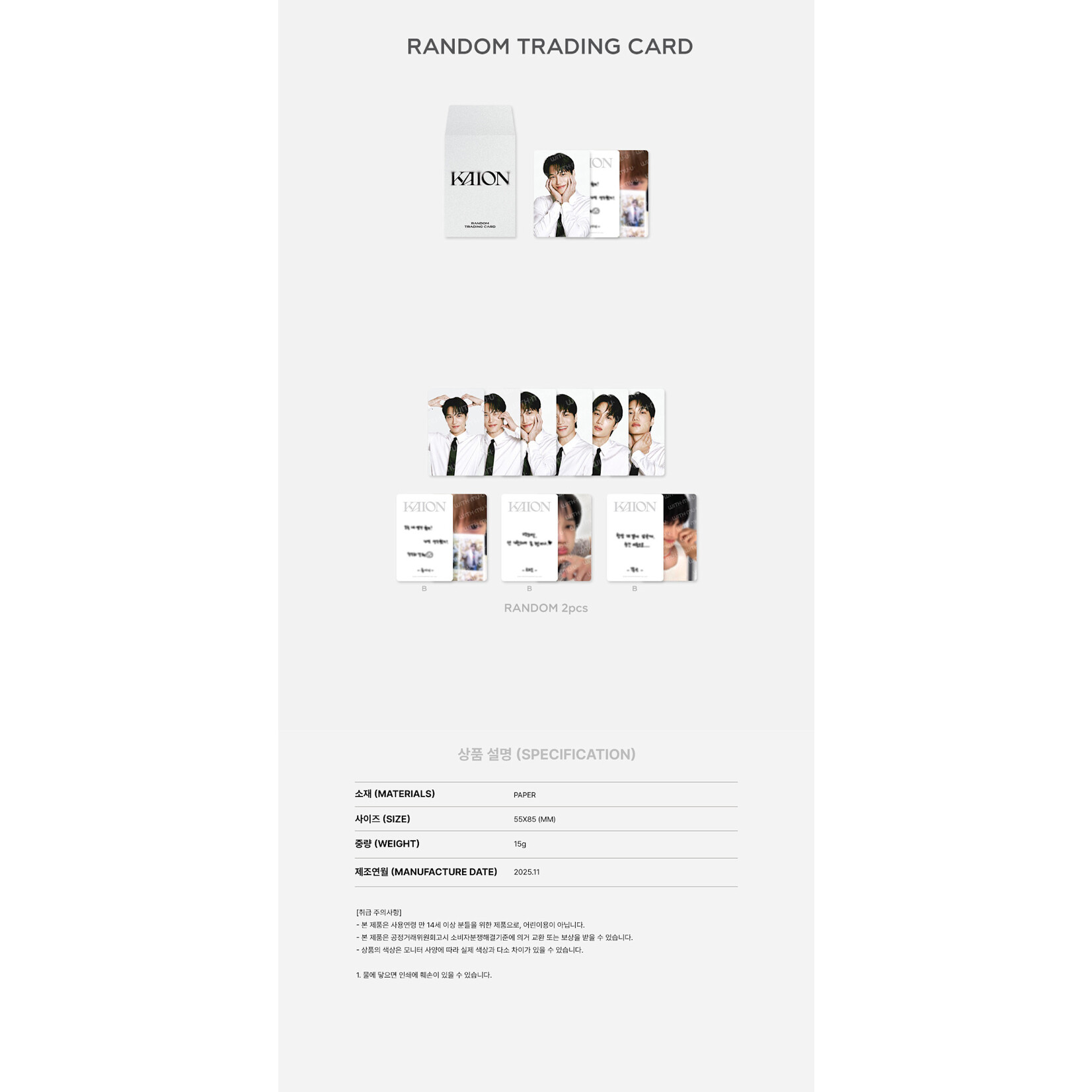 EXO KAI - SOLO CONCERT TOUR 'KAION' ENCORE IN SEOUL MD : RANDOM TRADING CARD