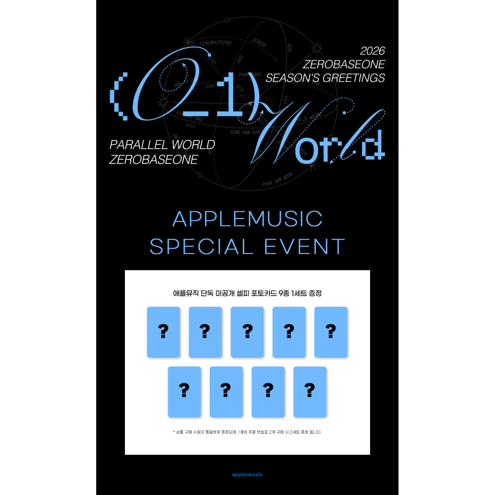 ZeroBaseOne ZEROBASEONE - 2026 SEASON'S GREETING'S [(0_1) World] + Selfie Photocard Set (APPLEMUSIC)