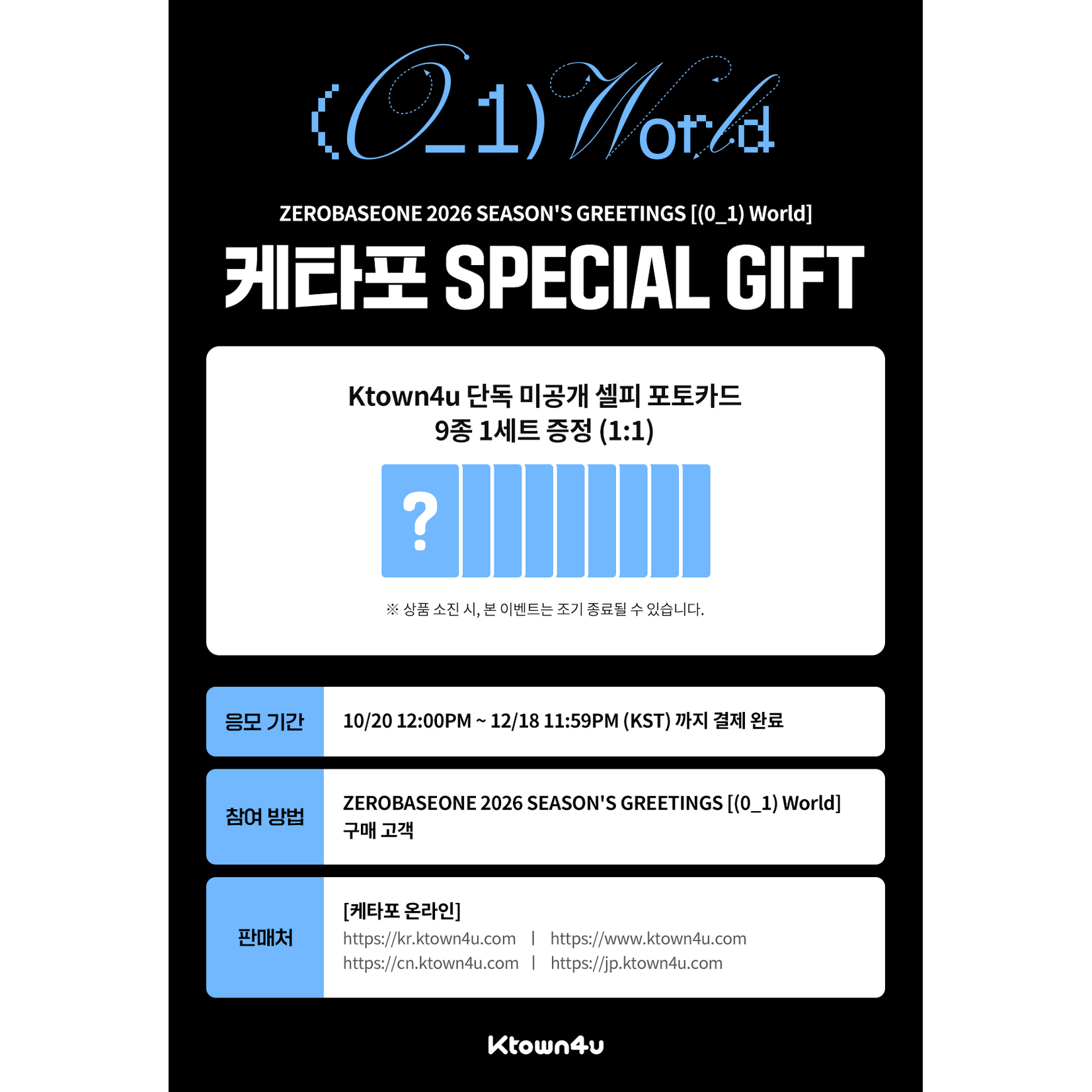 ZeroBaseOne ZEROBASEONE - 2026 SEASON'S GREETING'S [(0_1) World] + Selfie Photocard Set (KTOWN4U)