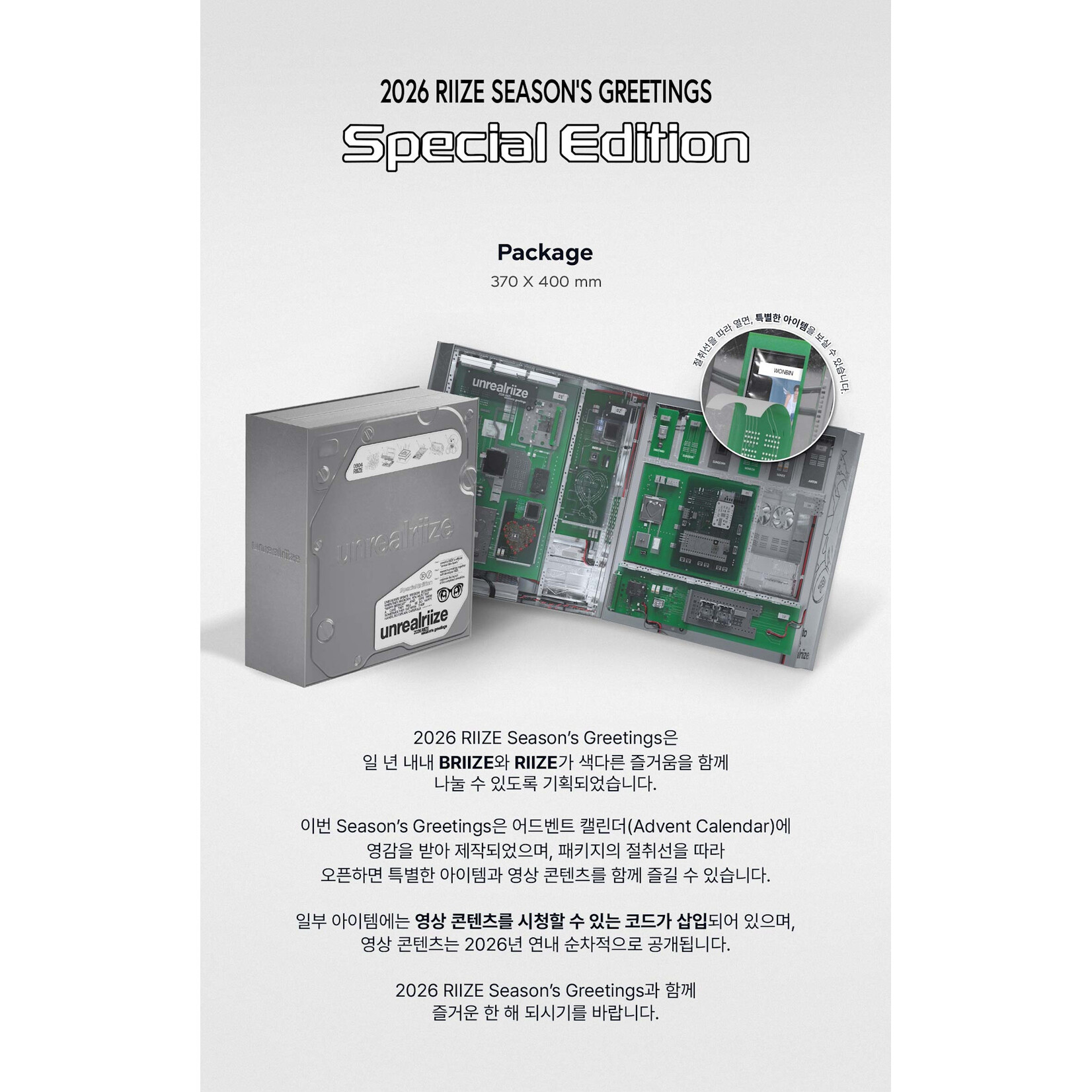 Riize RIIZE – 2026 RIIZE SEASON'S GREETINGS SPECIAL EDITION