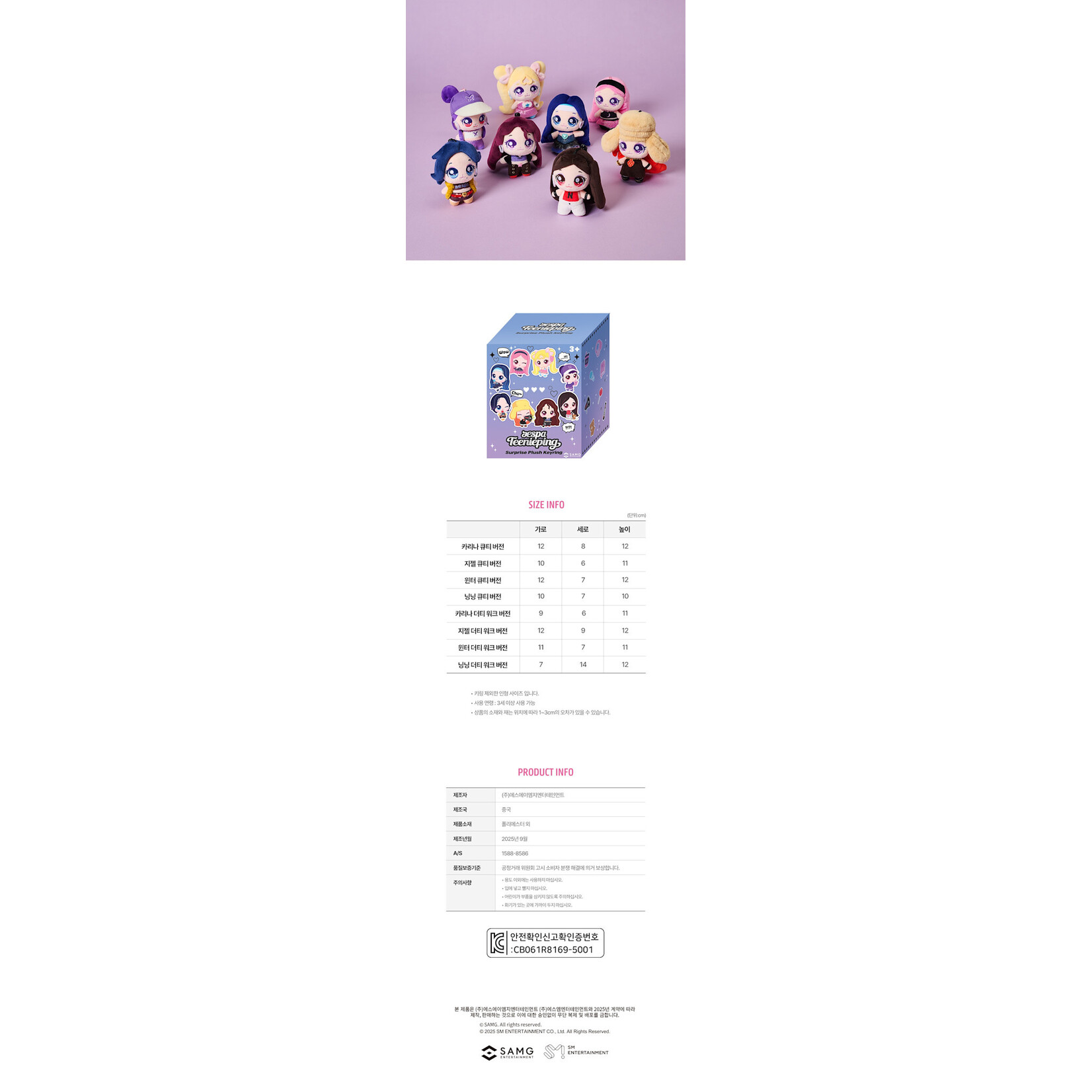 Aespa aespa - Teenieping X aespa - SURPRISE PLUSH KEYRING (RANDOM)