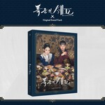KDRAMA BON APPÉTIT, YOUR MAJESTY OST