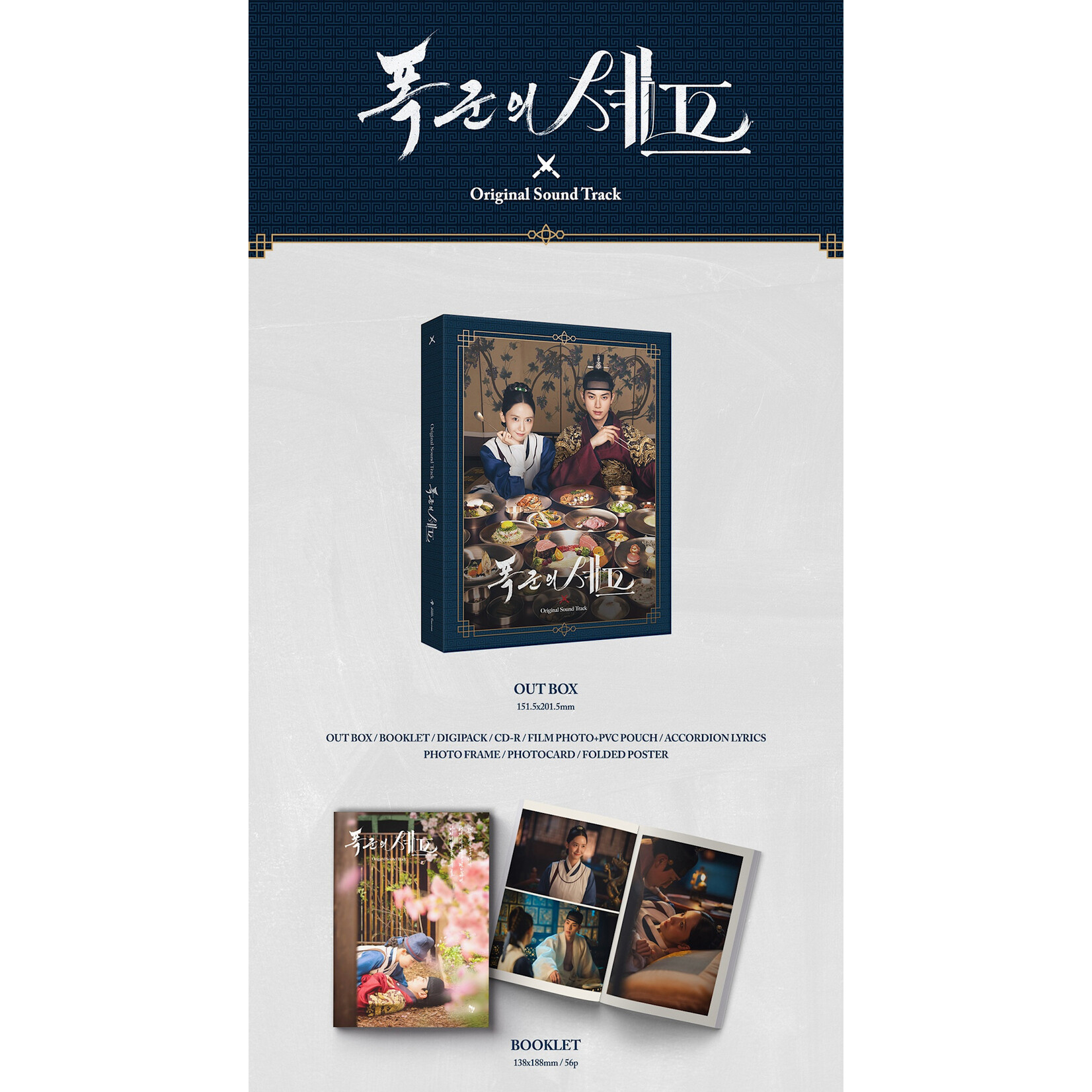 KDRAMA BON APPÉTIT, YOUR MAJESTY OST