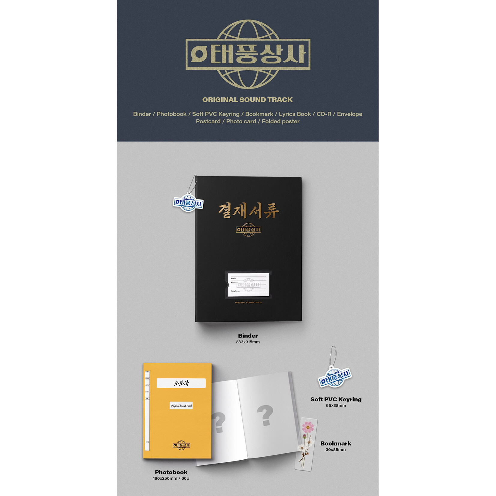 KDRAMA TYPHOON FAMILY OST