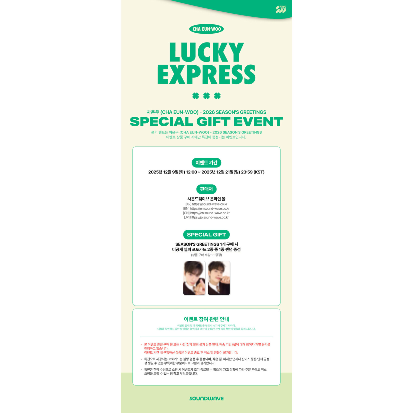 Astro CHA EUN-WOO - 2026 SEASON’S GREETINGS [LUCKY EXPRESS] + Random Photocard (SW)