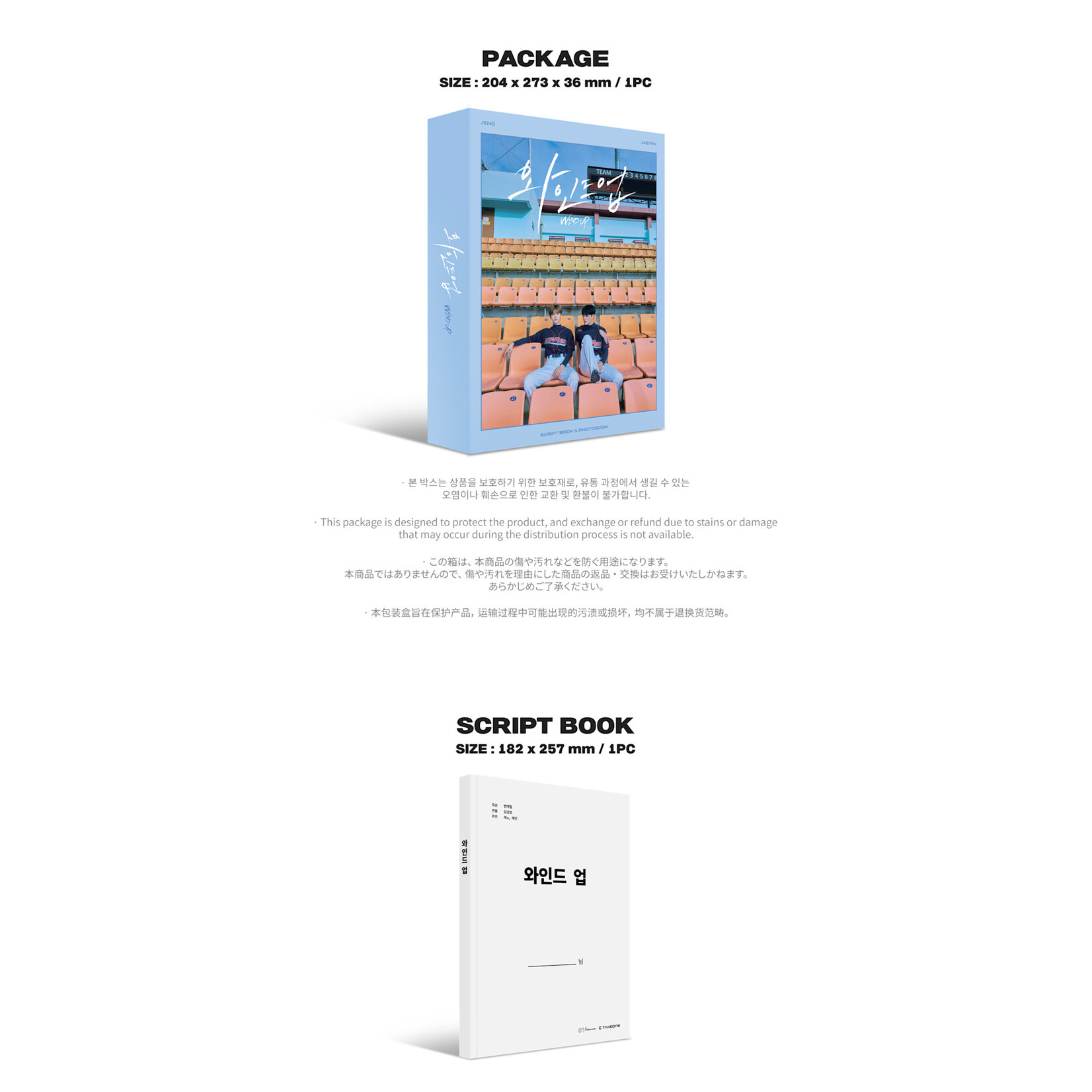 NCT JENO&JAEMIN (NCT DREAM) - [WIND UP] PHOTO BOOK & SCRIPT BOOK SET + KTOWN4U Gift