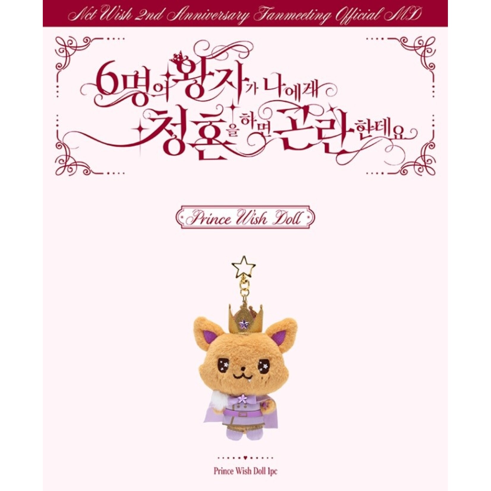 NCT NCT WISH - 2026 NCT WISH FANMEETING MD : PRINCE WISH DOLL