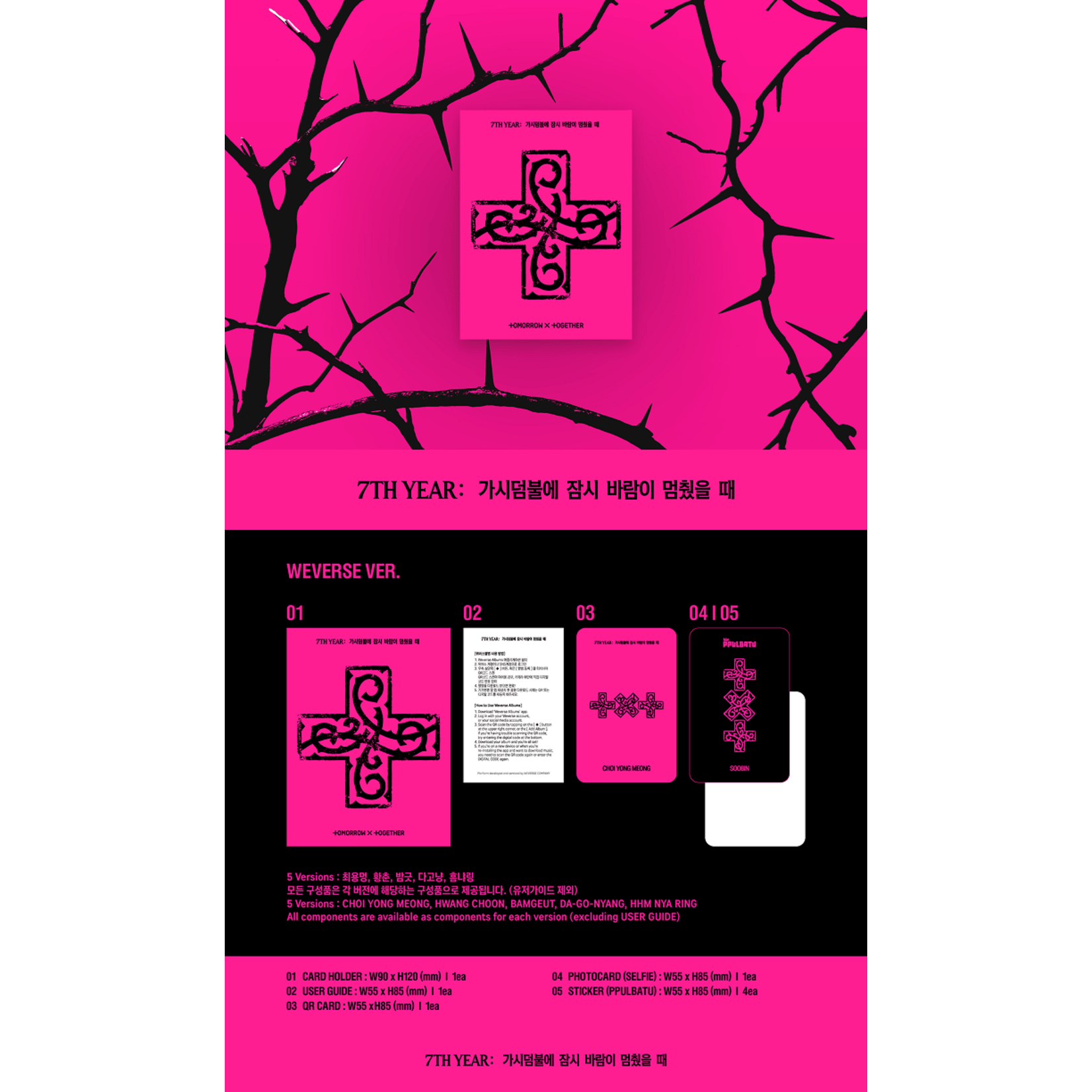 TXT TOMORROW X TOGETHER (TXT) - 7TH YEAR: WHEN THE WIND PAUSED AMONG THE THORNS (PPULBATU Ver.)(Weverse Albums ver.)