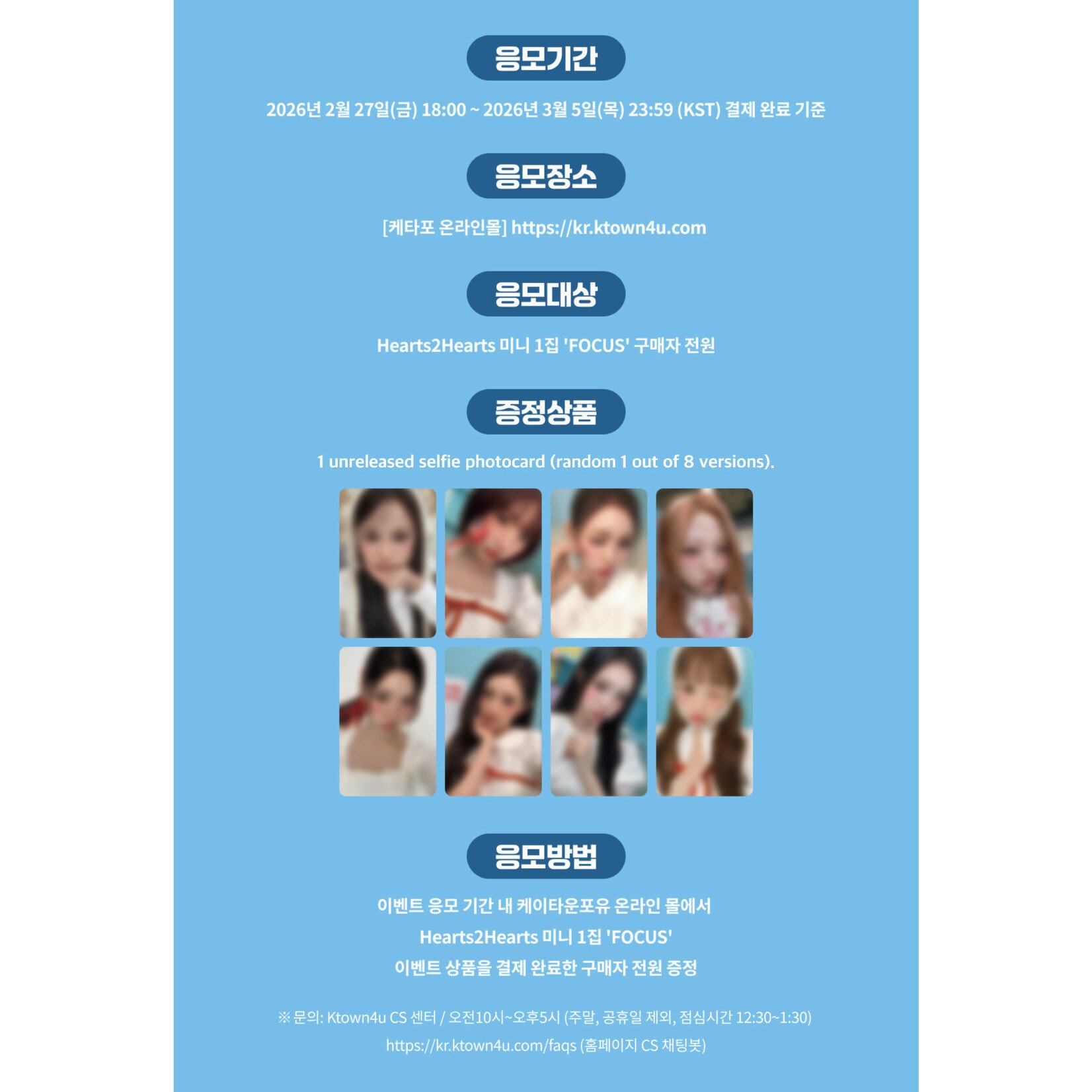 Hearts2Hearts ['RUDE!' LUCKY DRAW] Hearts2Hearts - 1st Mini Album [FOCUS] (SMINI Ver.) + Random Photocard (KTOWN4U)