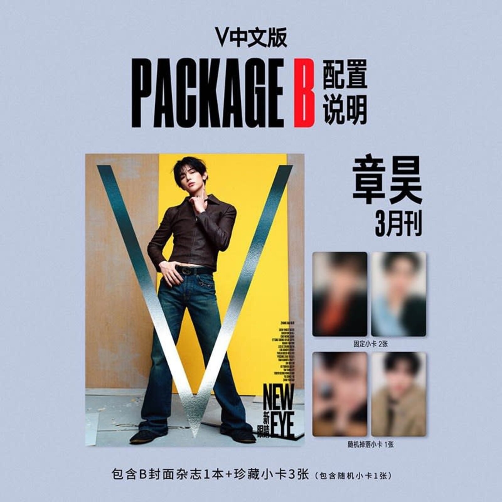 ZeroBaseOne Zhang Hao - MARCH 2026 [V MAGAZINE]