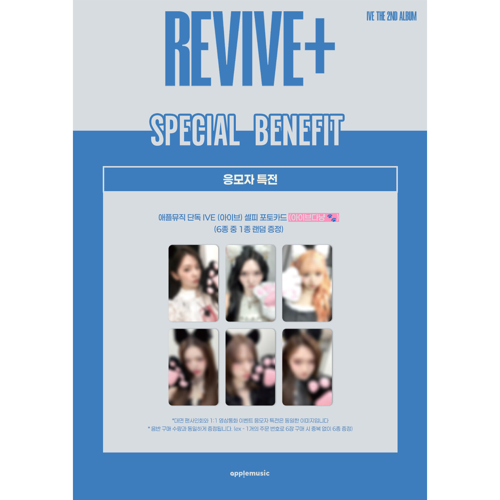 Ive [FANSIGN&VIDEO CALL EVENT] IVE - THE 2ND ALBUM [REVIVE+] + Random Photocard (APPLE MUSIC)