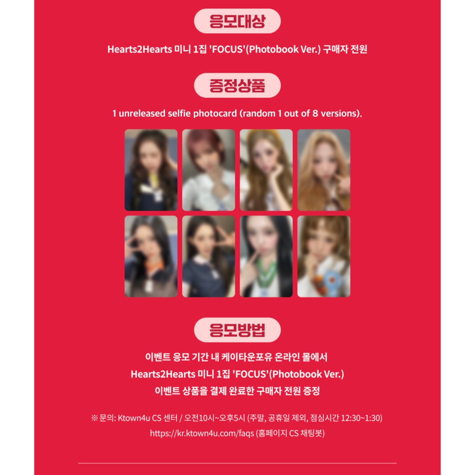 Hearts2Hearts ['RUDE!' LUCKY DRAW 2] Hearts2Hearts - 1st Mini Album [FOCUS] (Photobook Ver.) + Random Photocard (KTOWN4U)