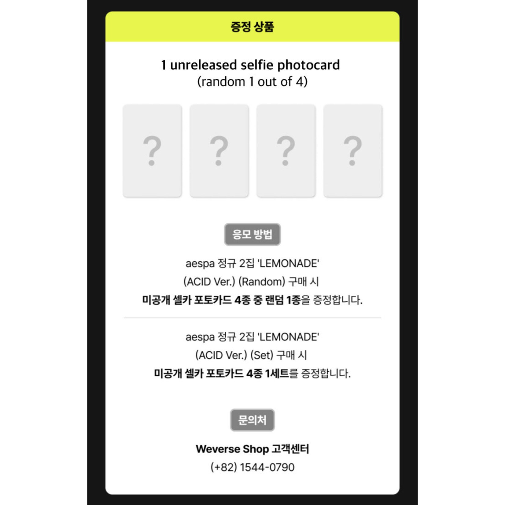 Aespa aespa - 2ND ALBUM [LEMONADE] (ACID Ver.) + Random Photocard (WEVERSE)