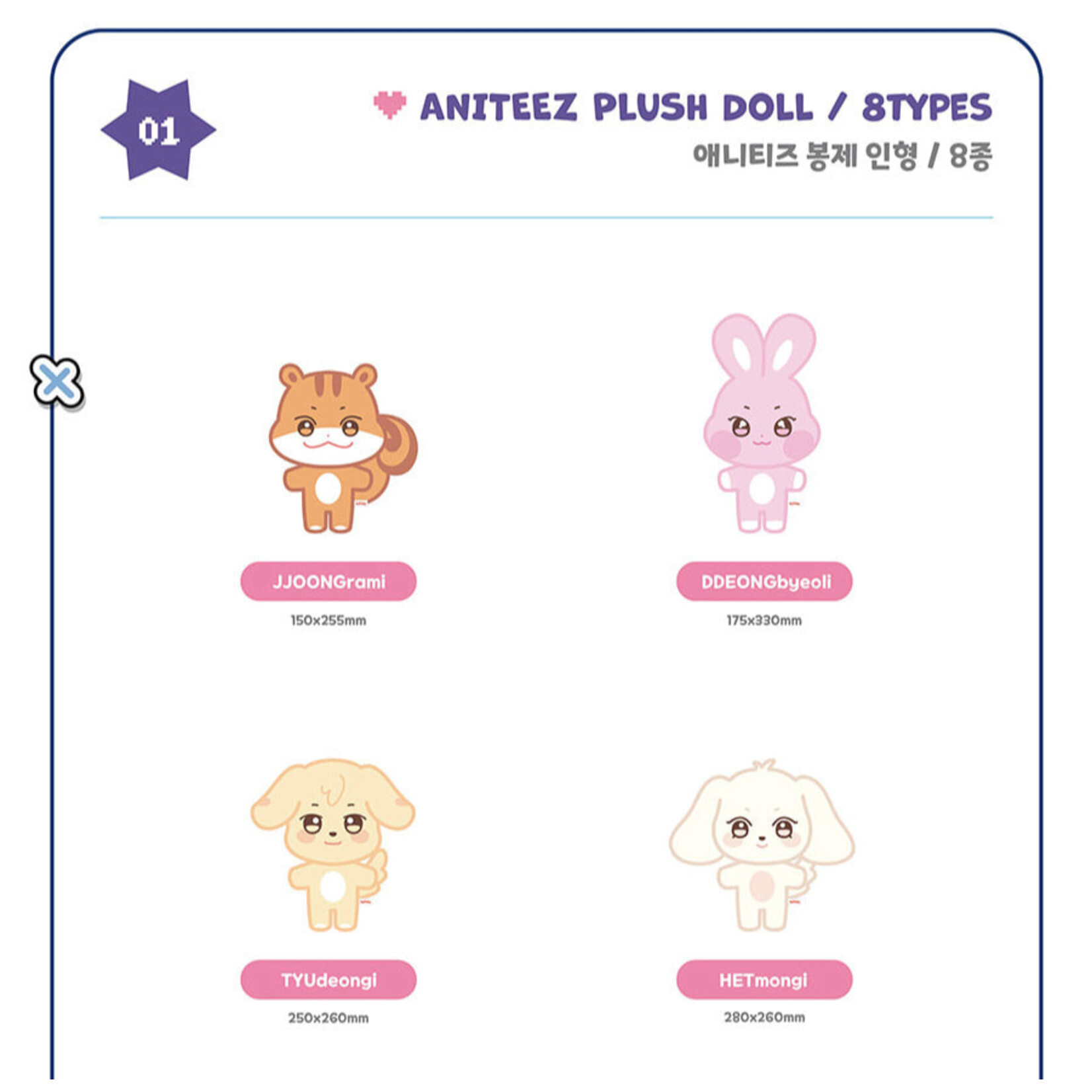 ATEEZ ATEEZ - 'ANITEEZ IN COLOR' MD ANITEEZ PLUSH DOLL