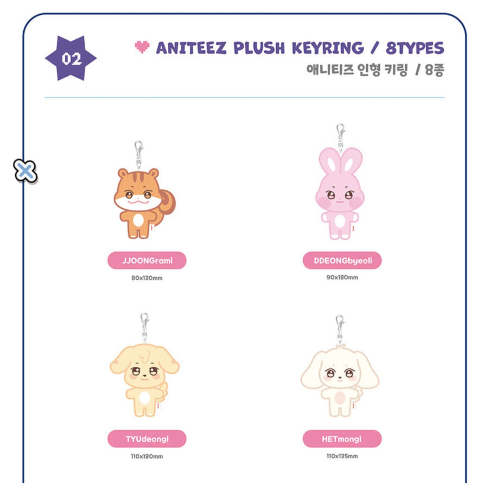 ATEEZ ATEEZ - 'ANITEEZ IN COLOR' MD ANITEEZ PLUSH KEYRING