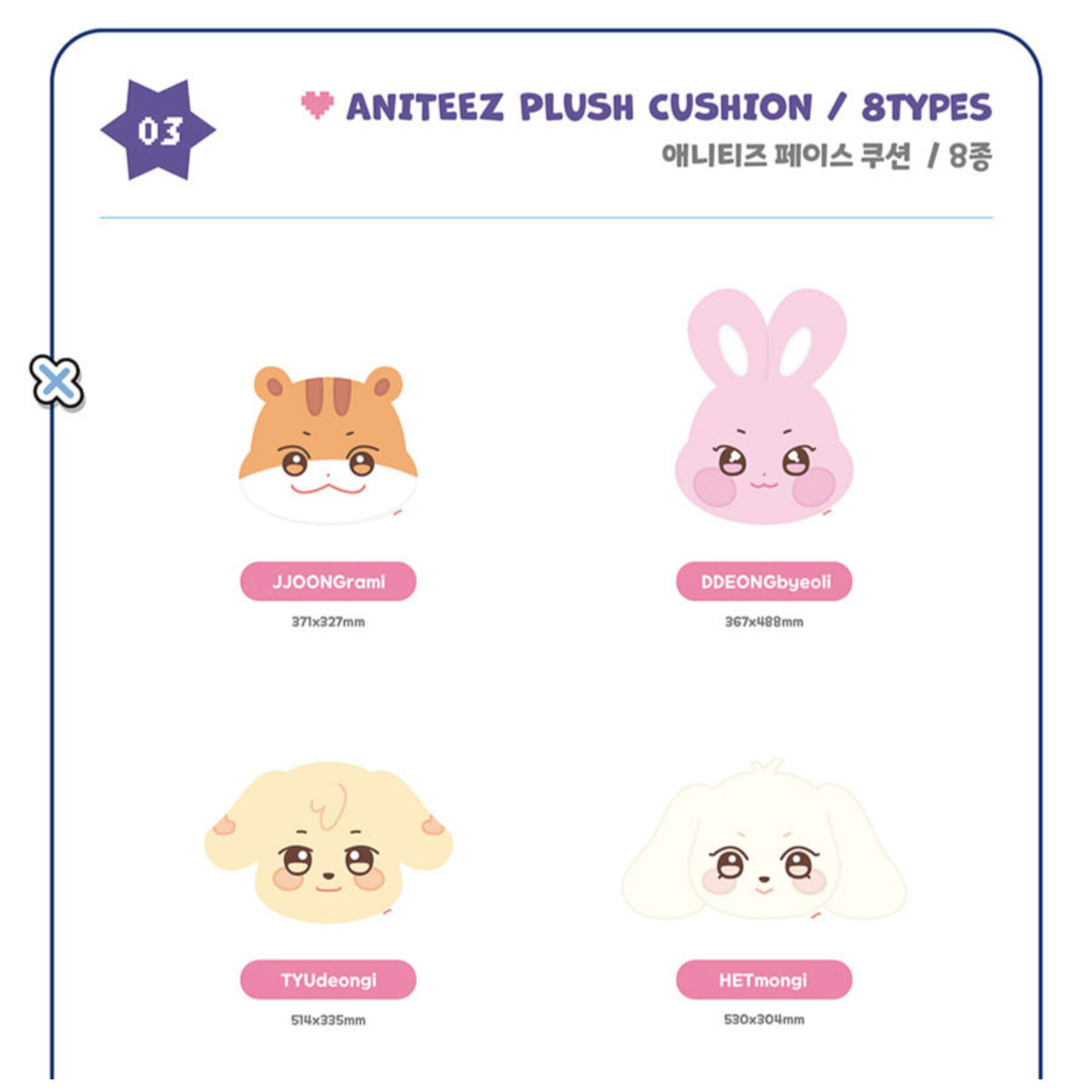 ATEEZ ATEEZ - 'ANITEEZ IN COLOR' MD ANITEEZ PLUSH CUSHION