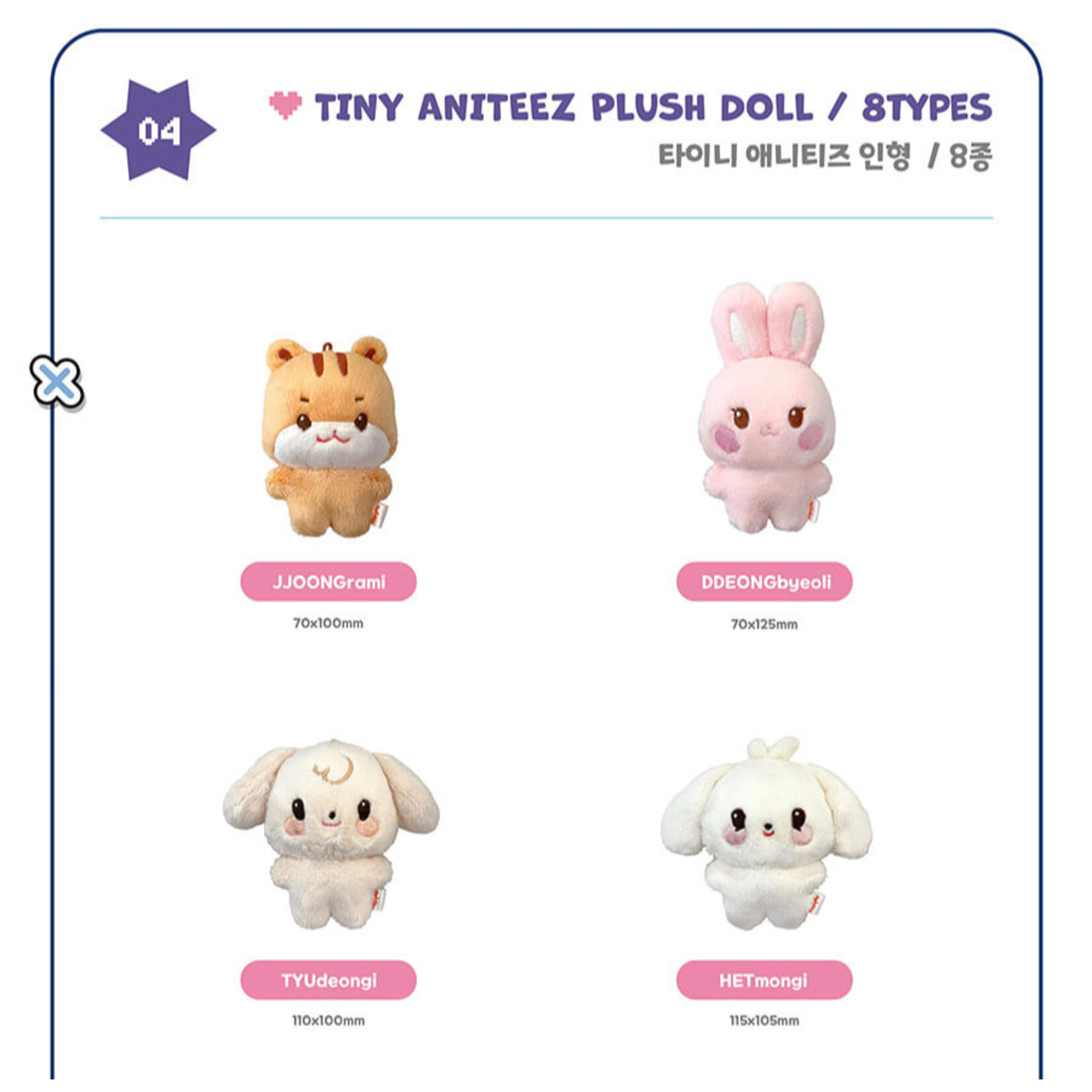 ATEEZ ATEEZ - 'ANITEEZ IN COLOR' MD TINY ANITEEZ PLUSH DOLL