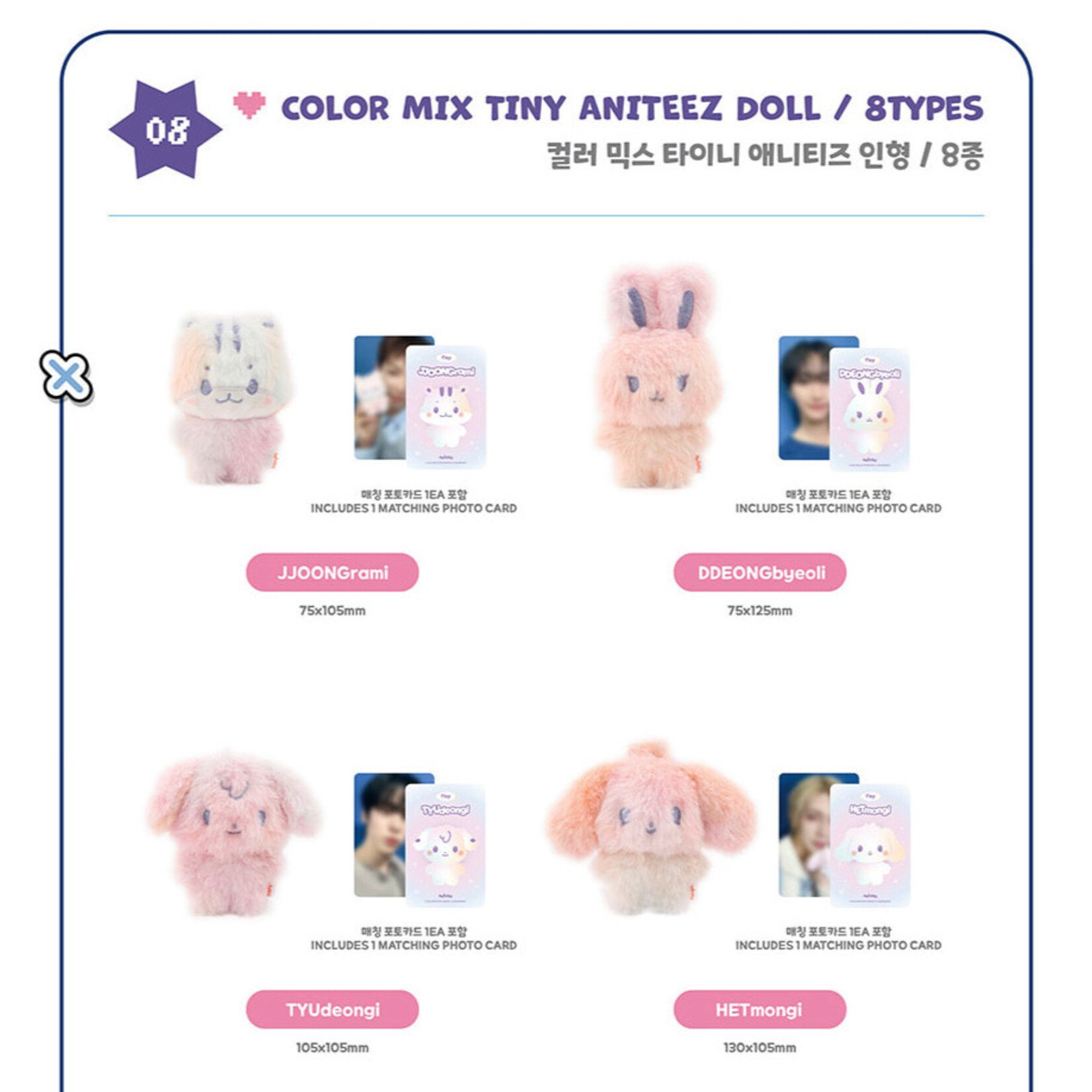 ATEEZ ATEEZ - 'ANITEEZ IN COLOR' MD COLOR MIX TINY ANITEEZ DOLL
