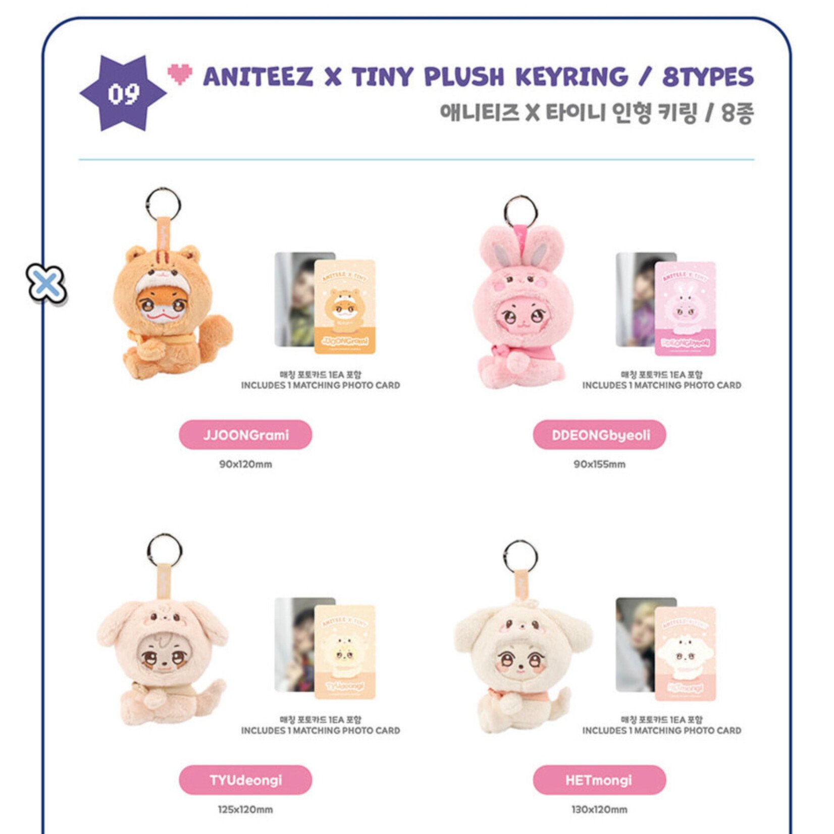 ATEEZ ATEEZ - 'ANITEEZ IN COLOR' MD ANITEEZ X TINY PLUSH KEYRING