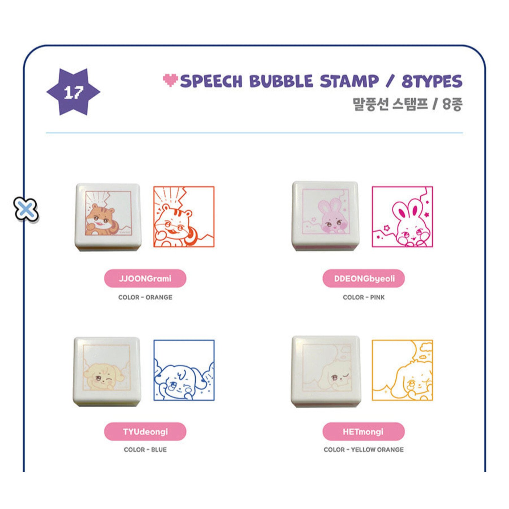 ATEEZ ATEEZ - 'ANITEEZ IN COLOR' MD SPEECH BUBBLE STAMP