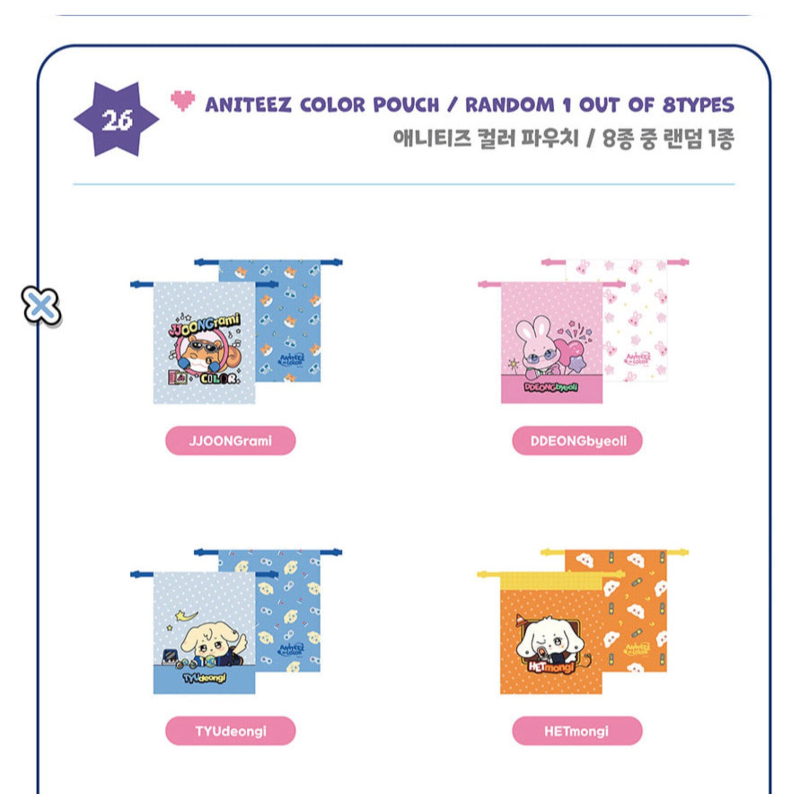 ATEEZ ATEEZ - 'ANITEEZ IN COLOR' MD (RANDOM) ANITEEZ COLOR POUCH