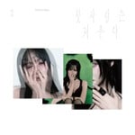 Yuju YUJU - Special Single [FIRST LOVE IS A CURSE] (Platform Ver.)