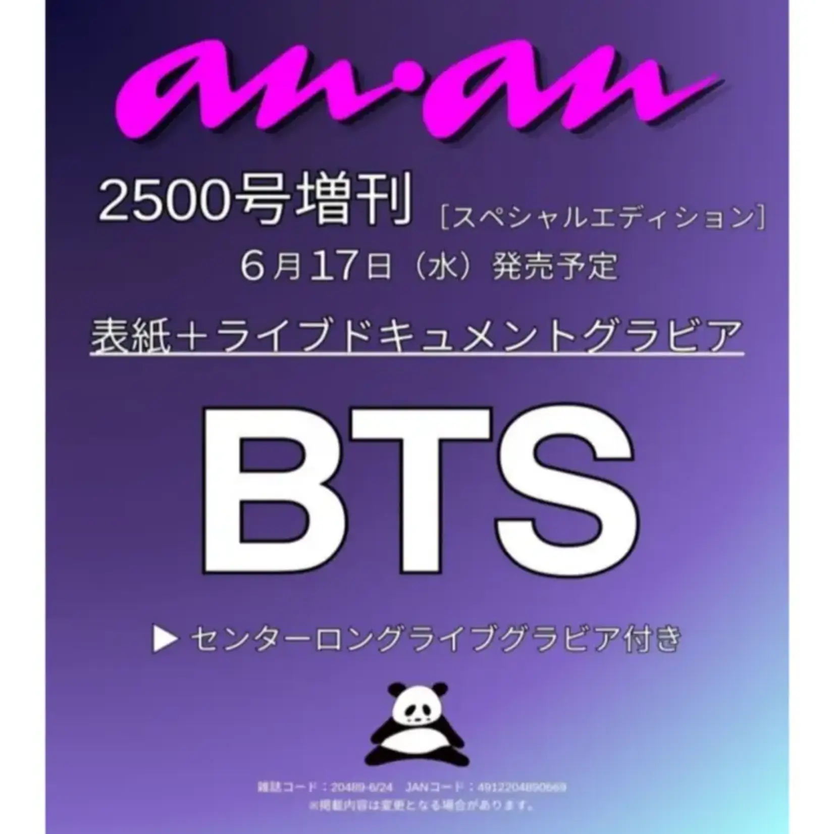 BTS BTS - [ANAN] No.2500