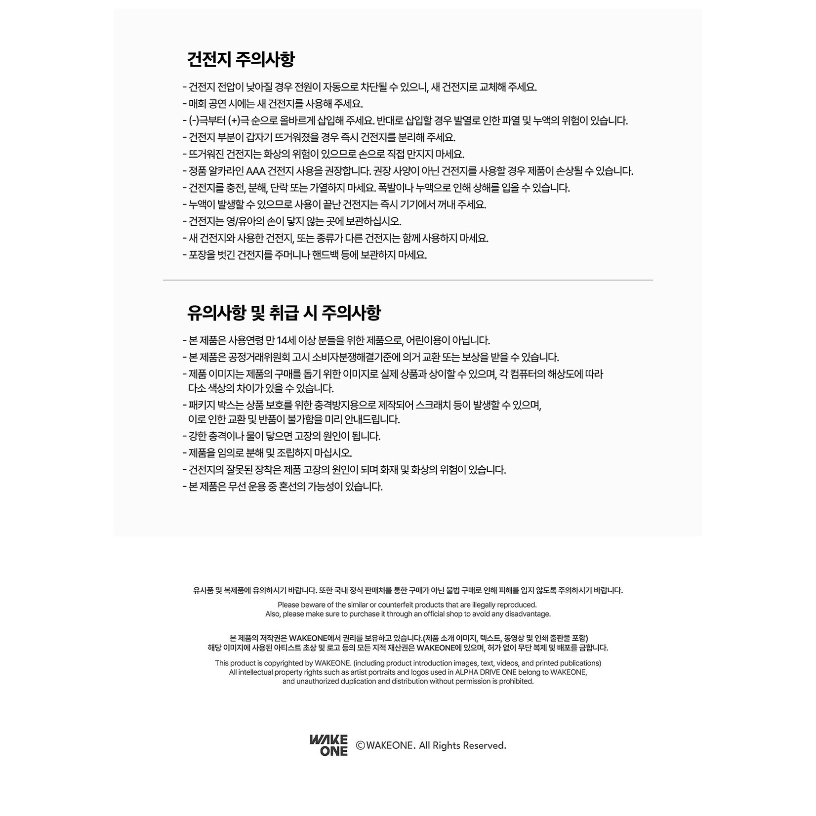 ALPHA DRIVE ONE ALPHA DRIVE ONE - OFFICIAL LIGHT STICK