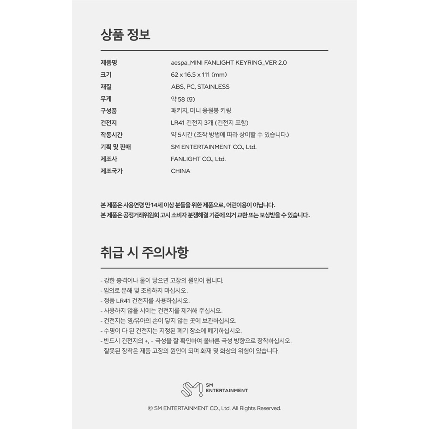 Aespa aespa - MINI FANLIGHT KEYRING VER.2