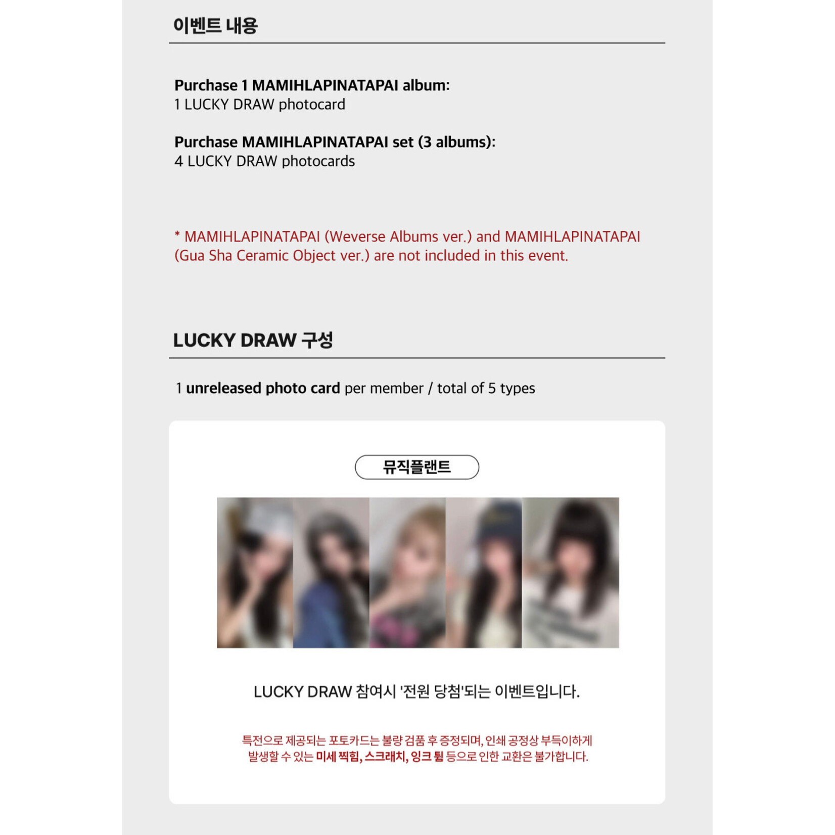 ILLIT (LUCKY DRAW) ILLIT - 4th Mini Album [MAMIHLAPINATAPAI] (Photobook Ver.) + Random Photocard (MUSICPLANT)
