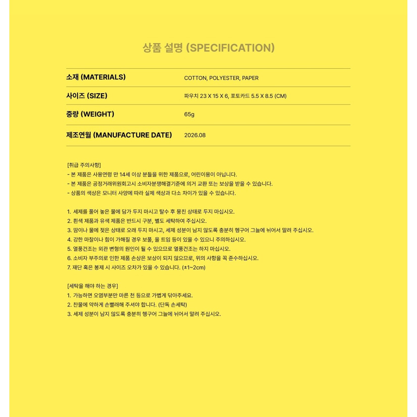 Hearts2Hearts Hearts2Hearts - 2ND MINI ALBUM POP-UP [레몬탱 (LEMON TANG)] OFFICIAL MD : LEMON POUCH SET