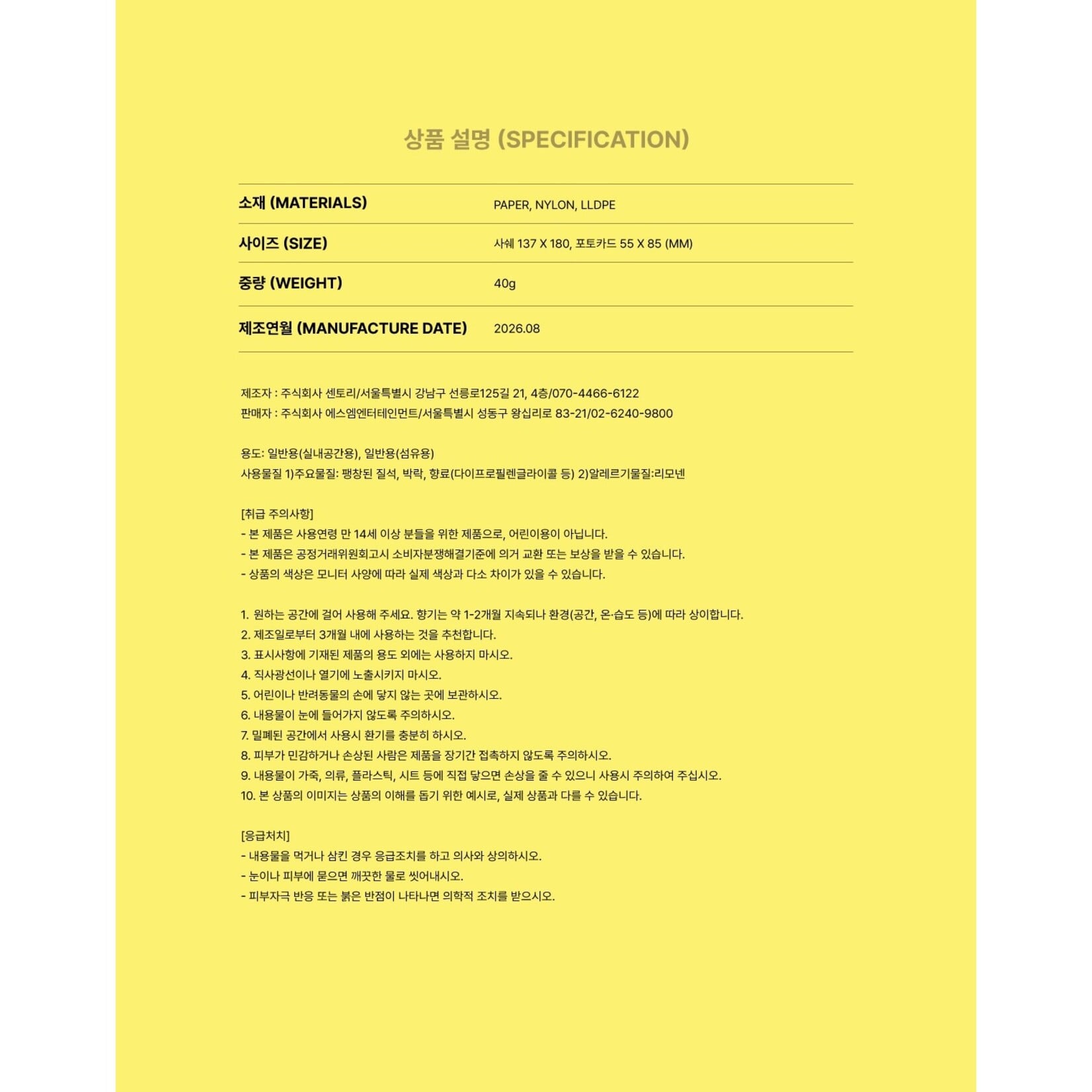 Hearts2Hearts Hearts2Hearts - 2ND MINI ALBUM POP-UP [레몬탱 (LEMON TANG)] OFFICIAL MD : SACHET SET