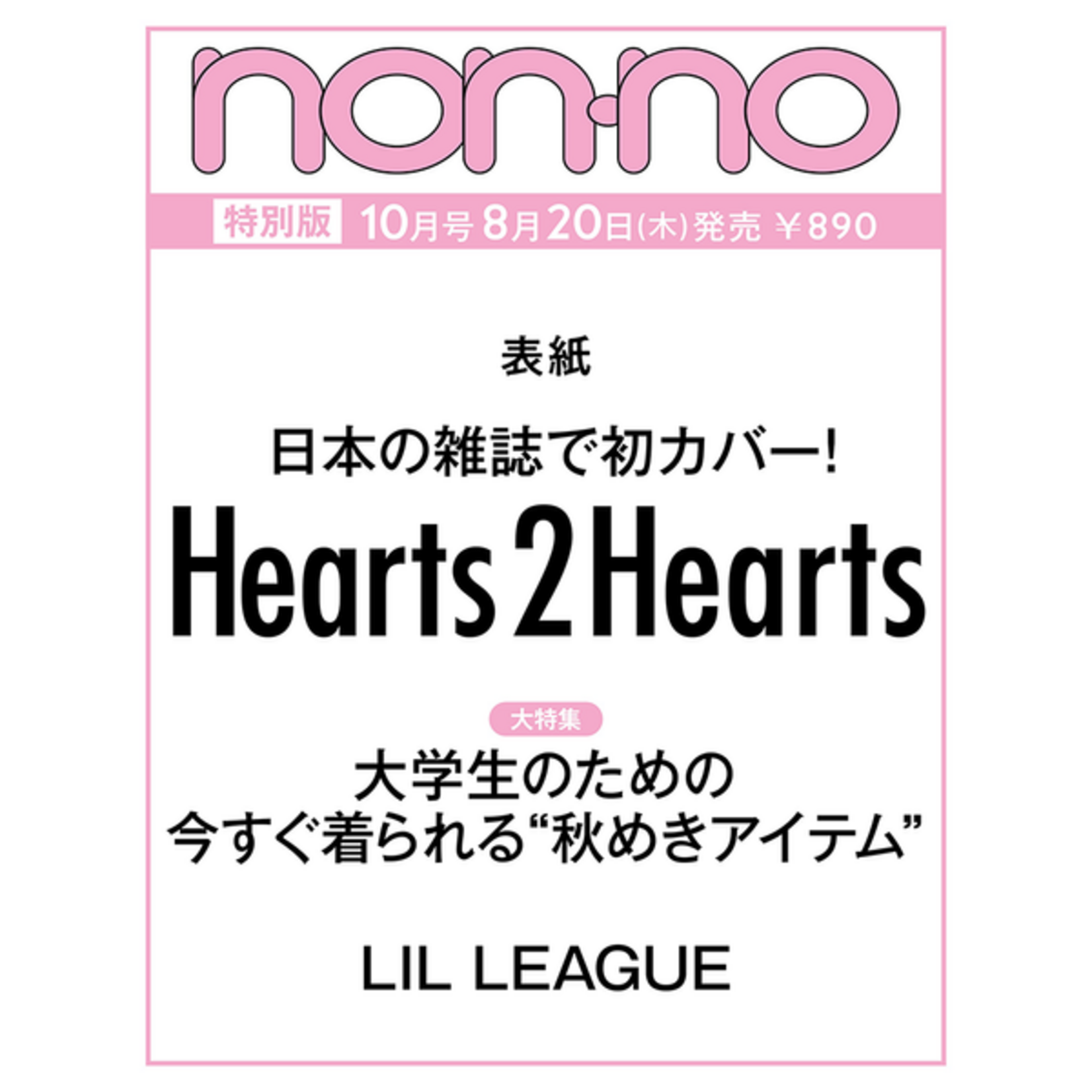 Hearts2Hearts Hearts2Hearts - 2026 October [NON-NO] (SPECIAL ISSUE) JAPAN