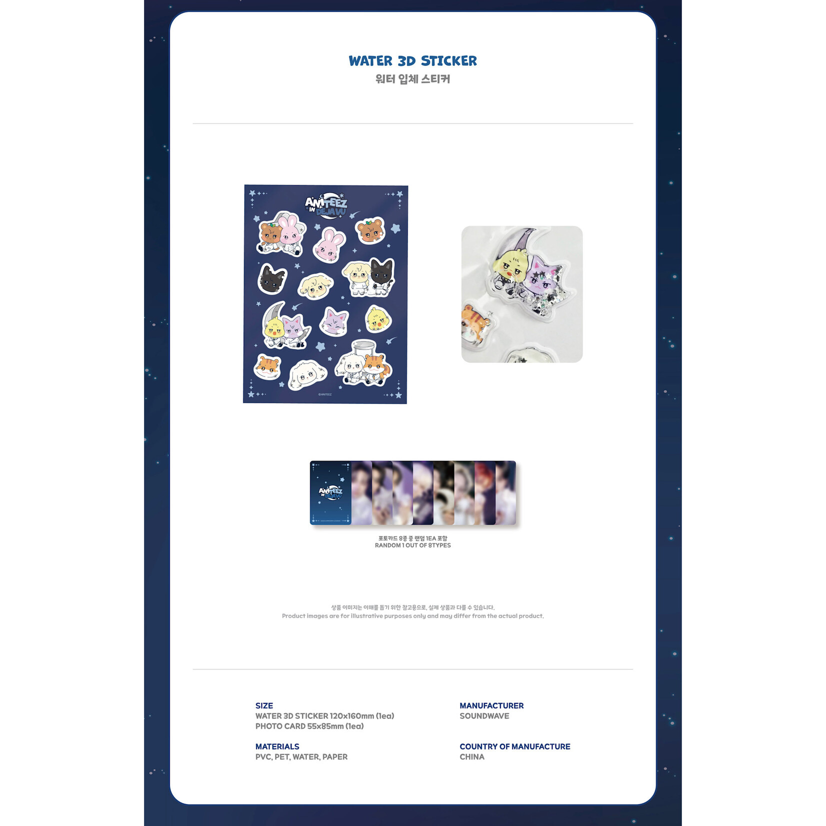 ATEEZ ATEEZ - [ANITEEZ IN DEJA VU] MD : WATER 3D STICKER