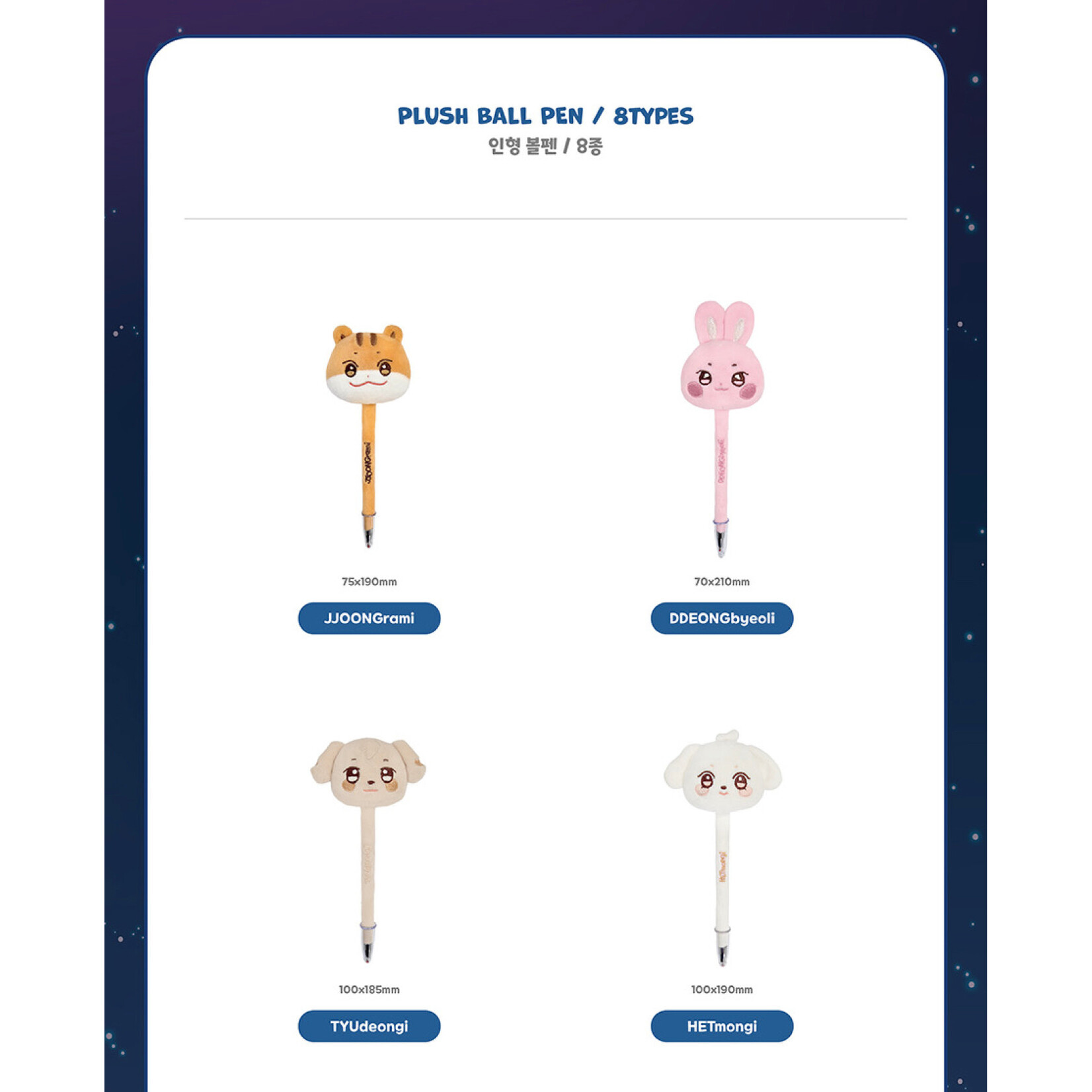 ATEEZ ATEEZ - [ANITEEZ IN DEJA VU] MD : PLUSH BALL PEN