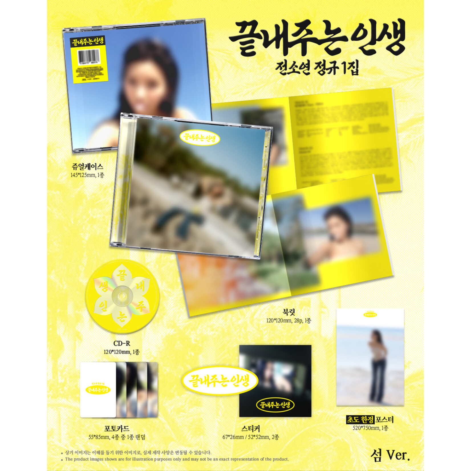 i-dle* SOYEON - 1ST FULL ALBUM [AWESOME LIFE] (ISLAND ver.)