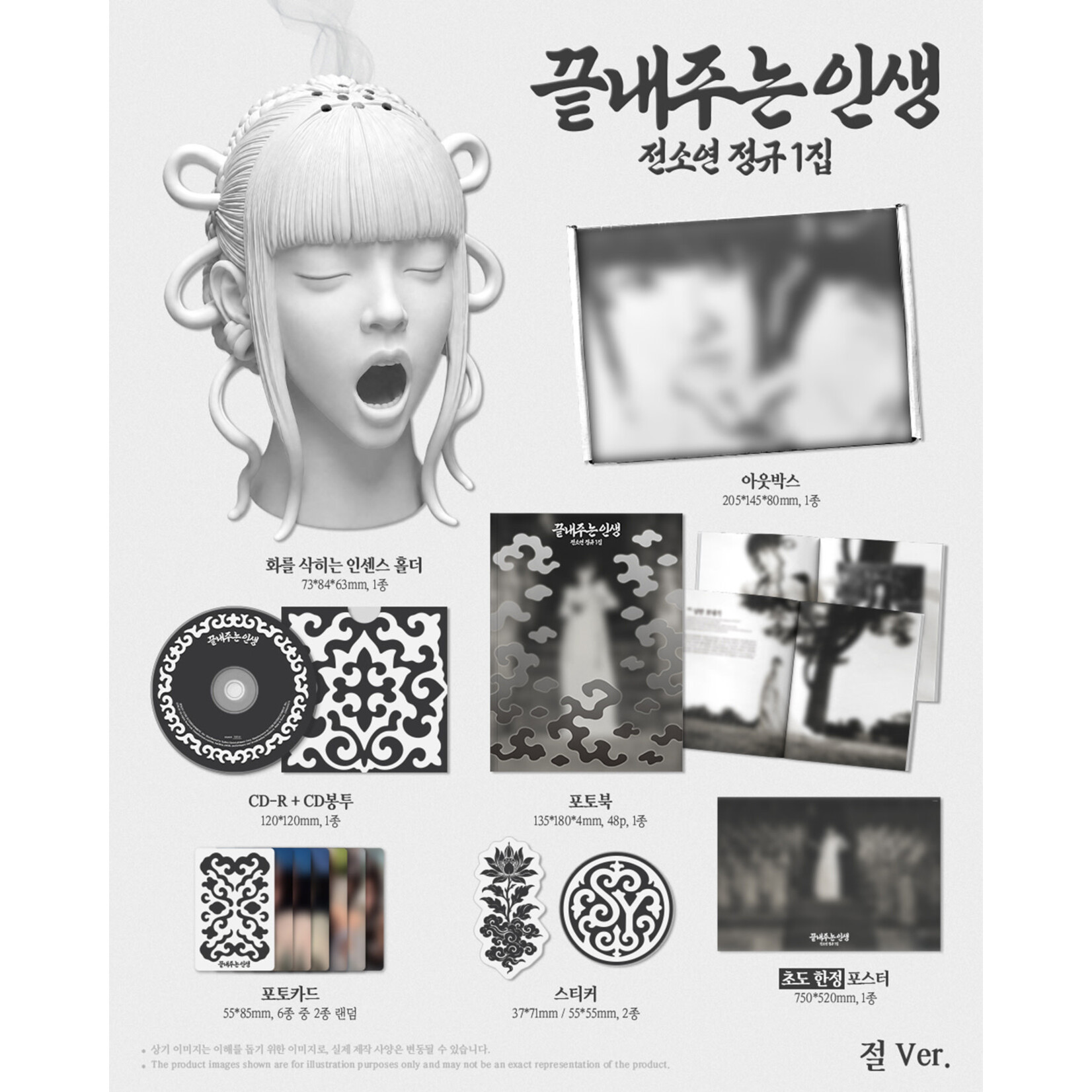 i-dle* SOYEON - 1ST FULL ALBUM [AWESOME LIFE] (TEMPLE ver.) (Limited edition)