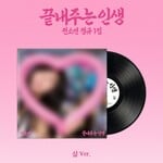 i-dle* SOYEON - 1ST FULL ALBUM [AWESOME LIFE] (LIFE ver.) (Limited edition)