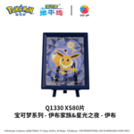 Lumina Toyz 80 pc  XS Puzzle Pokemon Eeveelutions Starry Night EEVEE Mini Plastic w/ Display Frame Style 01