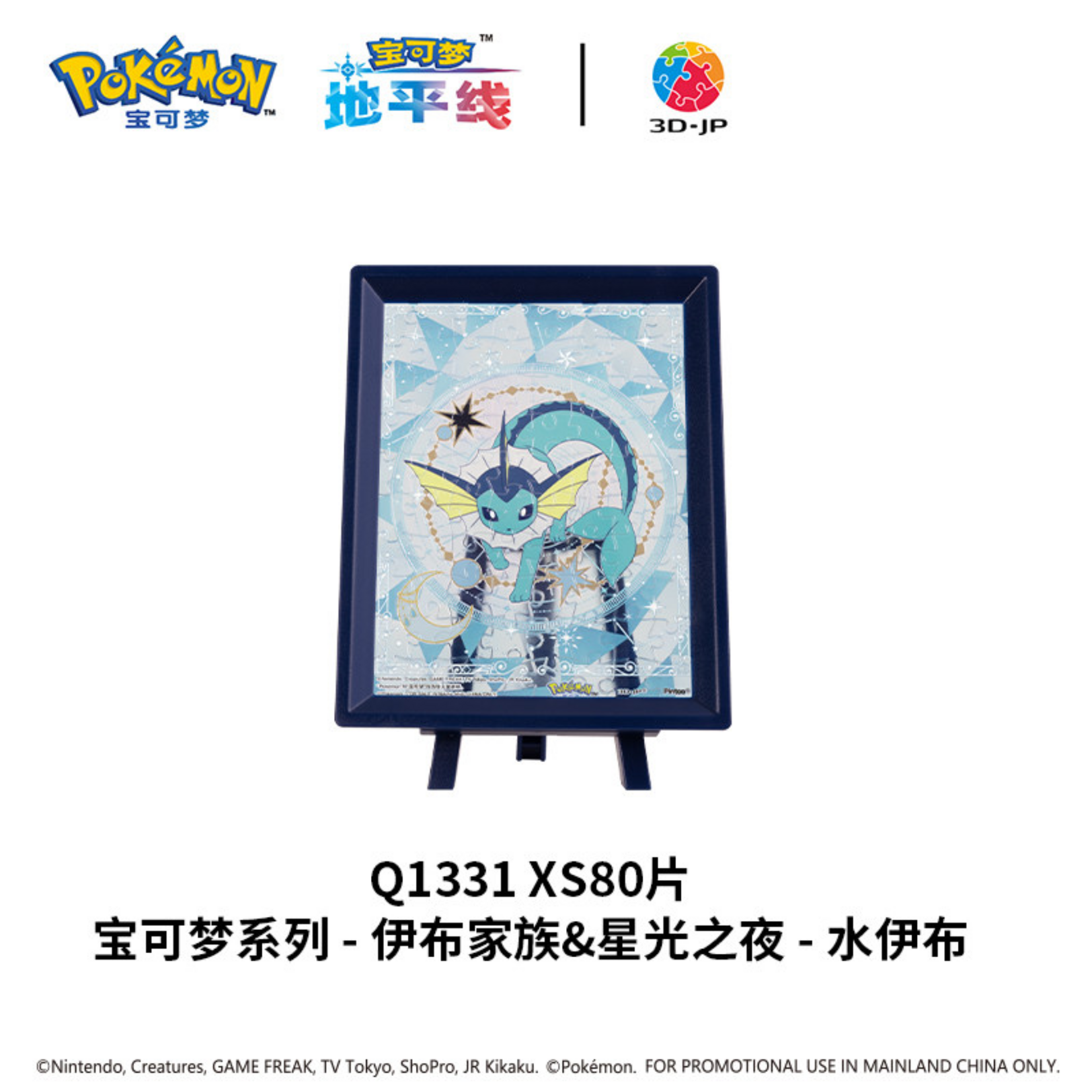 Lumina Toyz 80 pc  XS Puzzle Pokemon Eeveelutions Starry Night VAPOREON Mini Plastic w/ Display Frame Style 02