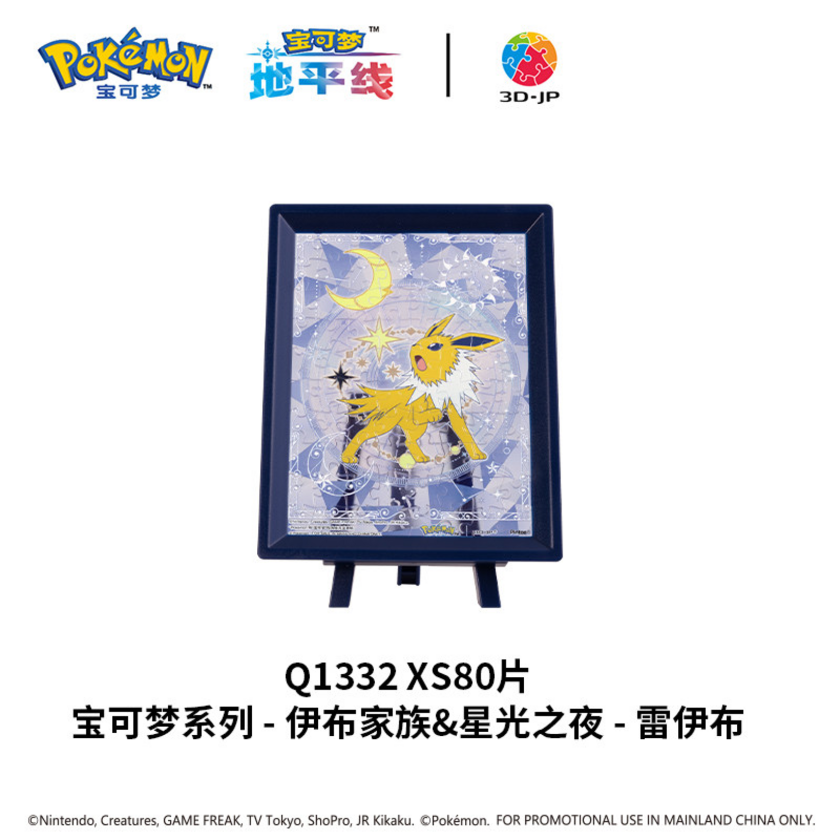 Lumina Toyz 80 pc  XS Puzzle Pokemon Eeveelutions Starry Night JOLTEON Mini Plastic w/ Display Frame Style 03