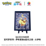 Lumina Toyz 80 pc  XS Puzzle Pokemon Eeveelutions Starry Night FLAREON Mini Plastic w/ Display Frame Style 04