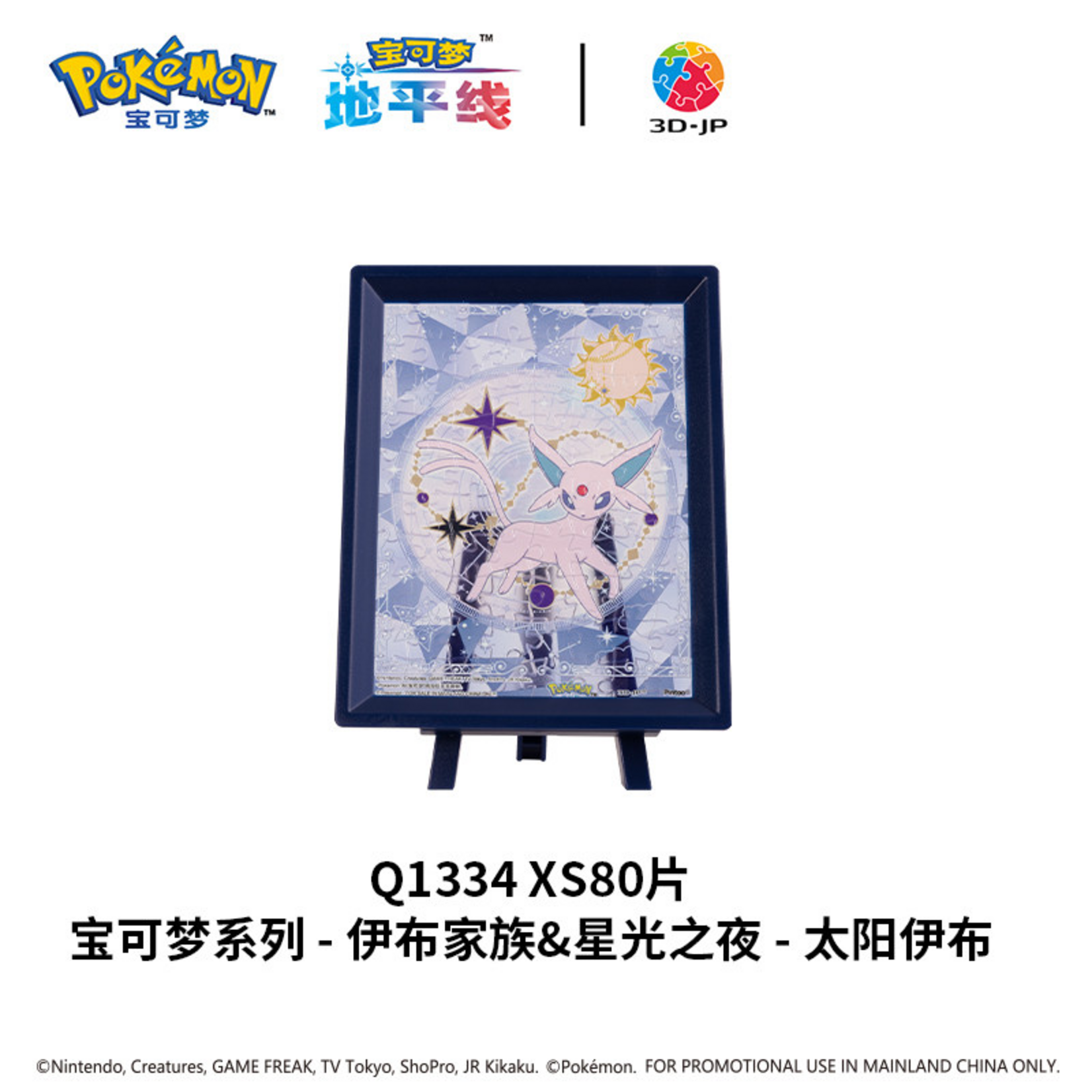 Lumina Toyz 80 pc  XS Puzzle Pokemon Eeveelutions Starry Night ESPEON Mini Plastic w/ Display Frame Style 05