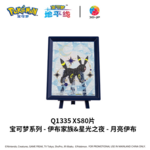 Lumina Toyz 80 pc  XS Puzzle Pokemon Eeveelutions Starry Night UMBREON Mini Plastic w/ Display Frame Style 06