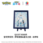 Lumina Toyz 80 pc  XS Puzzle Pokemon Eeveelutions Starry Night GLACEON Mini Plastic w/ Display Frame Style 08