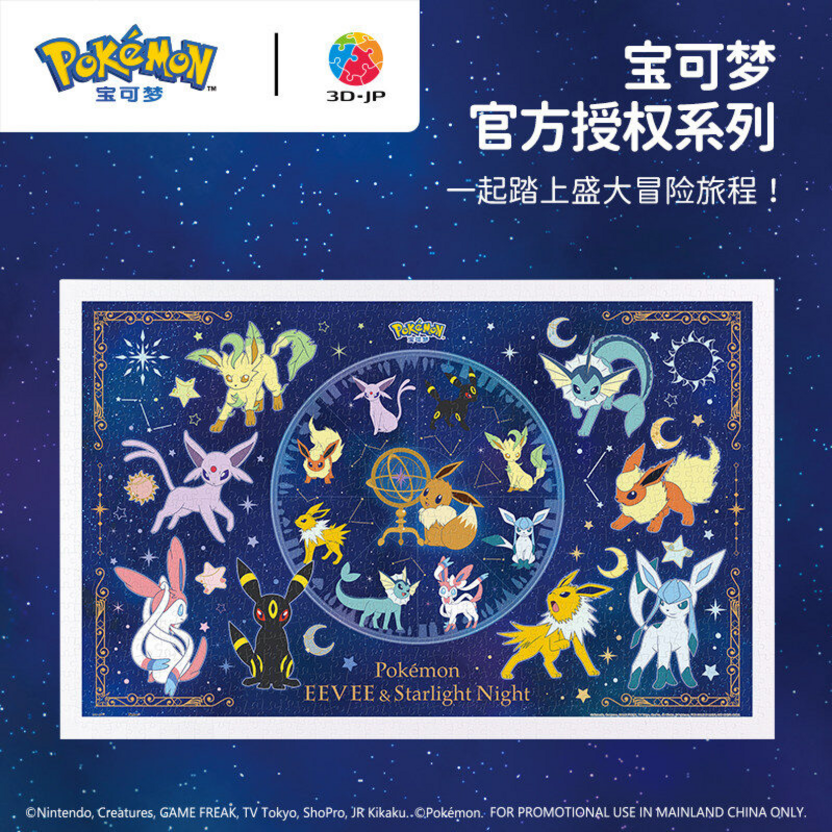 Lumina Toyz 1000 pc Puzzle Pokemon Eevee and Starlight Night Eeveelutions Plastic Wall Art