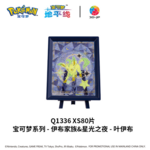 Lumina Toyz 80 pc  XS Puzzle Pokemon Eeveelutions Starry Night LEAFEON Mini Plastic w/ Display Frame Style 07